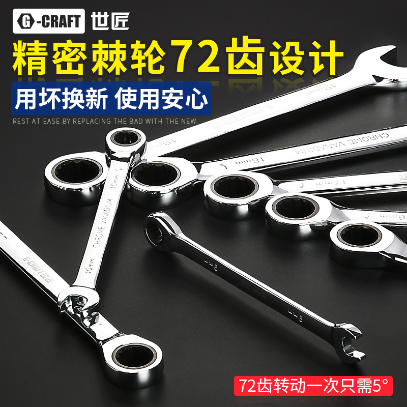 Craftsman dual-use ratchet wrench fast car repair hardware tool set open plum automatic dead wrench