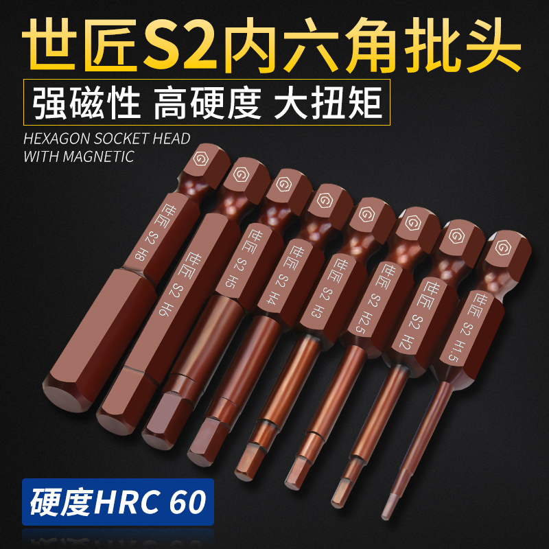 Shijiang S2 Pneumatic Batch Head Hexagon Batch Head Pneumatic Screwdriver Set Electric Screwdriver Batch Head Strong Magnetic Screwdriver Head