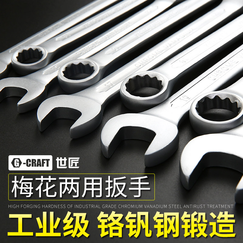 Carpenter dual-use wrench quick steam repair wrench suit 6-32mm Plum wrench opening to stay with five gold tools