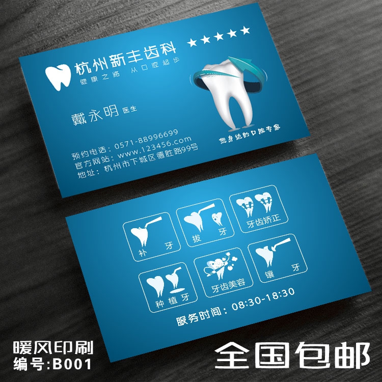 牙医名片牙科口腔门诊所医生镶牙齿科制作印刷设计定制创意高档01