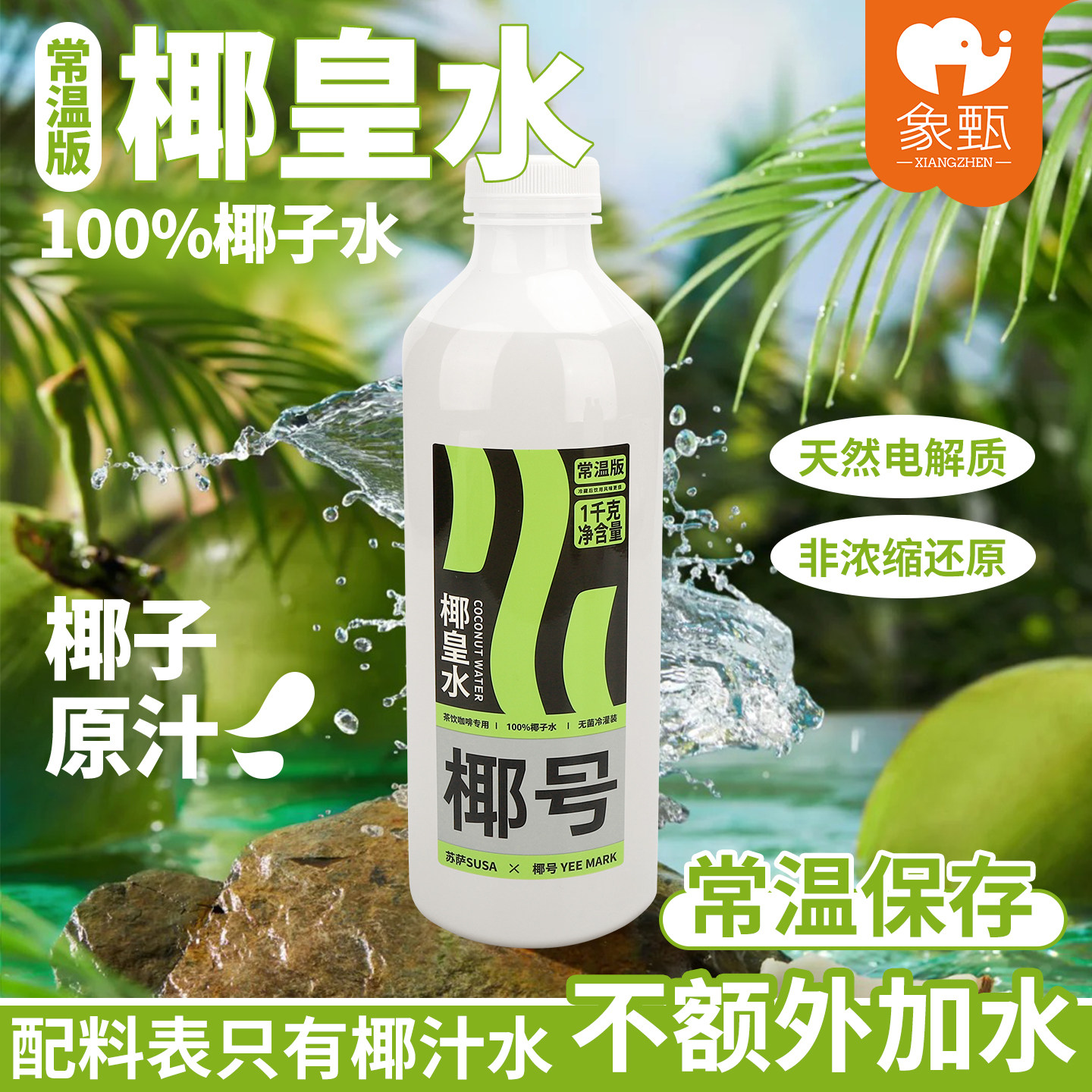 椰号常温椰皇水1kg鲜榨椰青水｜奶茶店商用必备的高性价比椰汁原材料-椰汁水-淘宝好物网