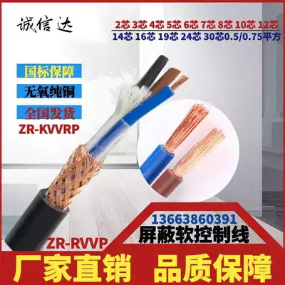 National standard pure copper shielding wire RVVP copper core 0 75 square 2 3 4 core 0 5 control wire Signal power supply soft wire