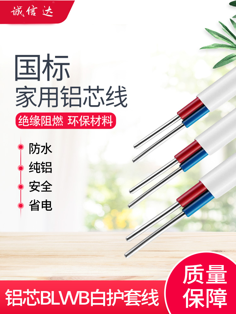 Aluminum wire wire household 1 5 2 5 square 4 three 6 six sheathed wire 2 core cable outdoor aluminum core GB double core