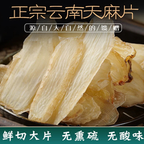 Zhaotong Gastrodia elata slices dry goods Gastrodia elata wild special slice powder Chinese medicinal materials