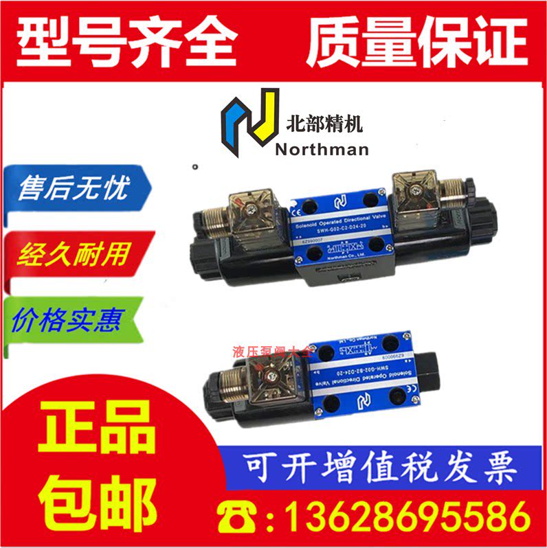 Northman northern fine SWH-G02 SWH-G02 G03-C2 G03-C2 C4 C6 C6 D2-D24-20 solenoid valve