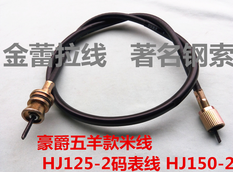 Locomotive mileage line HJ125-2 code table line HJ150-2 odometer line Horse table line drum brake