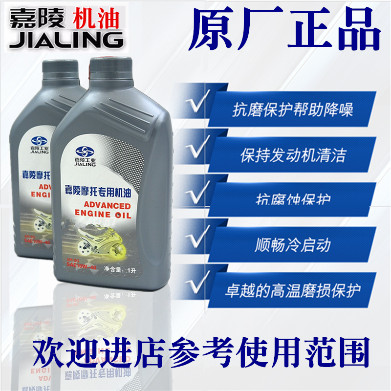 Jialing original engine oil New Street Fire Lone Wolf Four Seasons General Engine Oil Jinhun Lubricating Oil 10W-40 Engine Oil