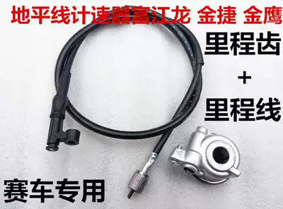 Locomotive sports car mileage tooth Xinling Red Rabbit Horse horizon code meter line speed tooth odometer line