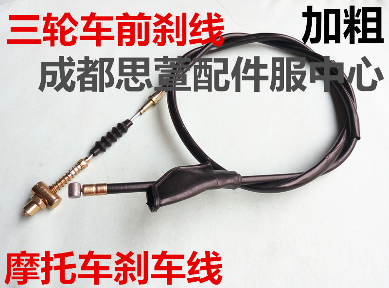 Motorcycle brake line Tricycle front brake line Jialing JH125 150 front brake line drum brake bold