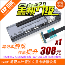 EXP GDC notebook external PCI-E discrete graphics Beast Series NGFF M 2 A E key interface