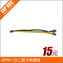 6PIN one point two graphics card power adapter cable