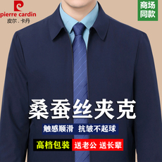 Куртка 皮尔卡丹夹克男春季桑蚕丝翻领商务休闲中老年爸爸装男士春秋外套