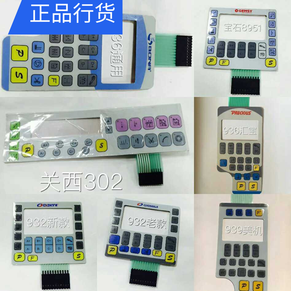 Kansai electric control film Industrial sewing machine Gem computer flat car one-piece two-piece electromechanical control display film