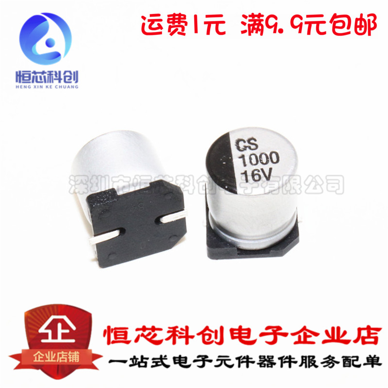 SMD aluminum electrolytic capacitor 16V1000uF SMD electrolytic volume 10*10 5mm ST Xianke 10