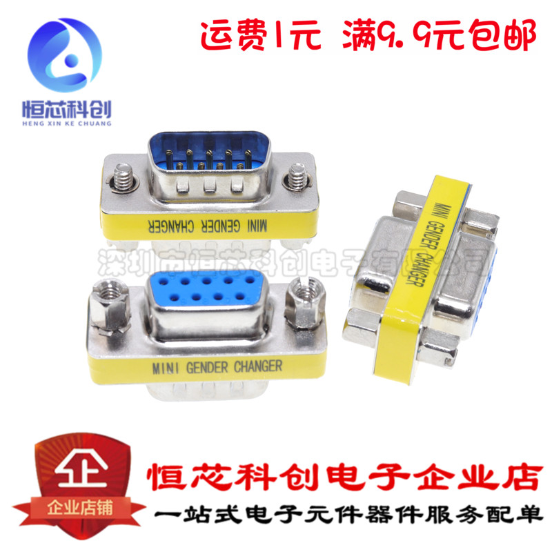 DB9 public-to-mother-to-mother-to-female adapter 9-pin RS232 serial port head common female conversion head com mouth