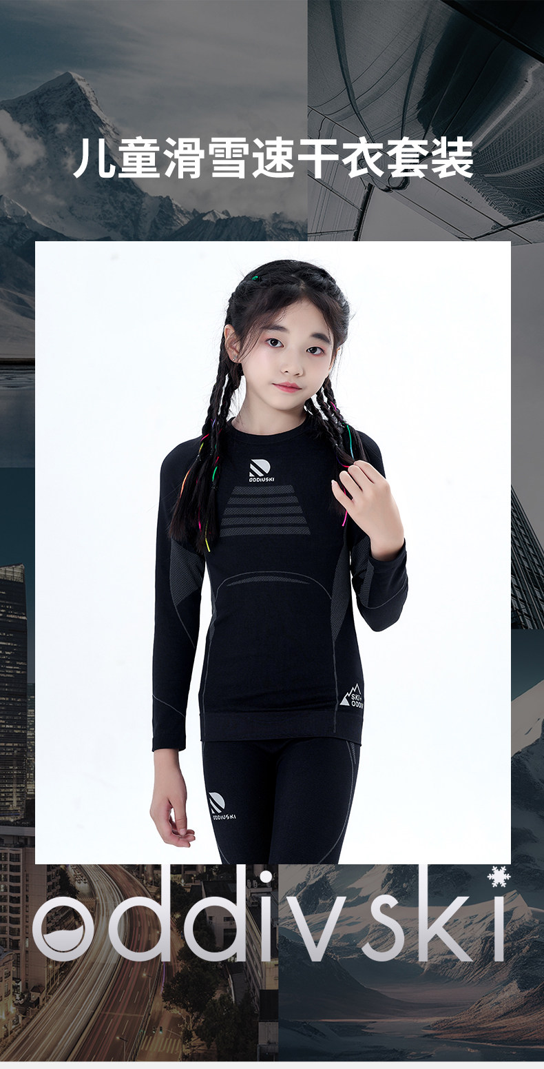 джемпер oddivski儿童滑雪速干衣男女童透气排汗保暖打底抗菌功能内衣套装