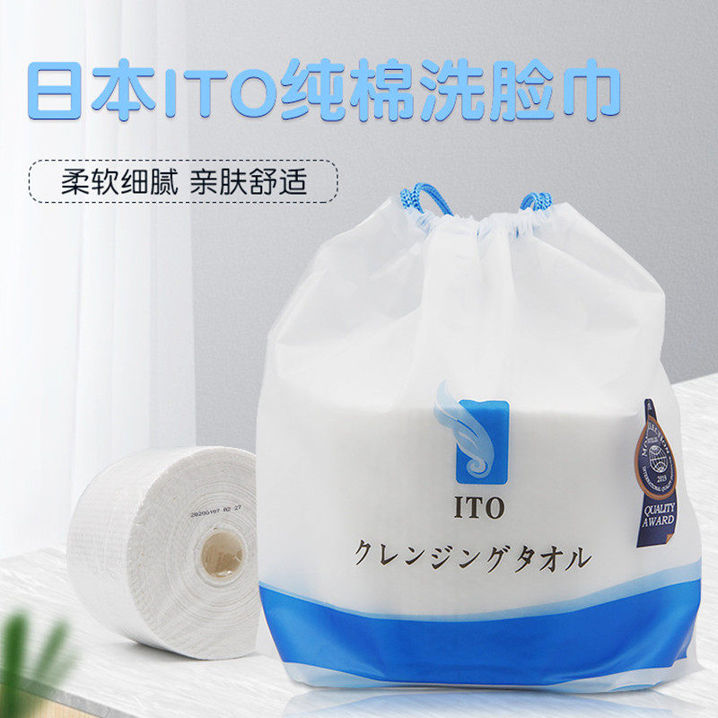 Japan ITO face towel disposable cotton thickened wet and dry dual-use removable with anti-counterfeiting facial cleanser