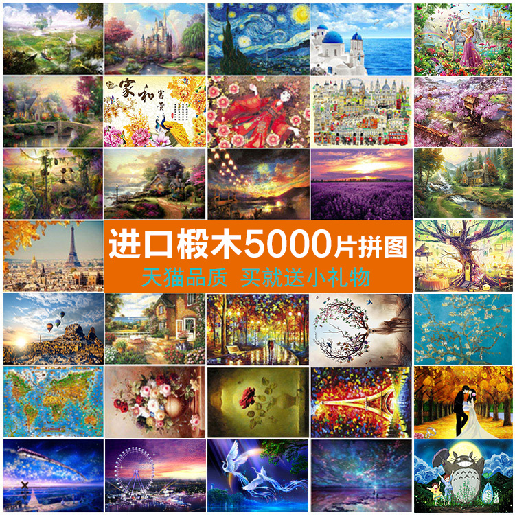 Imported quality large-scale 5000 pieces wooden adult puzzle children's educational decompression toys for girls birthday gifts