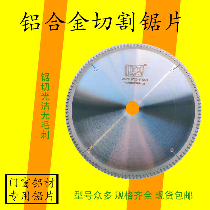 Longfeng aluminum alloy saw blade saw aluminum machine double-head saw special 120-tooth cutting blade aluminum extrusion material 305 alloy saw blade