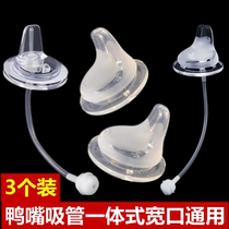3 duckbill nipple accessories wide diameter bottle universal flat head suitable for shellfish duck billed duckbill straw milk