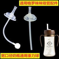 Universal Gro Mimi Suction Tube Cup Accessories Milk Bottle Duck Pacifier Gravity Ball Straw Beebe Wide Mouth Drinking Drinking Cup