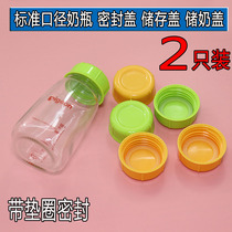 2 baby milk cap universal shell parent standard caliber bottle cap accessories small mouth bottle variable milk storage Cup