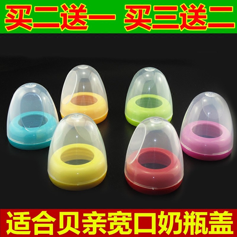 With Beichen bottle cap Wide diameter bottle cap Accessories cap Dust cap Pacifier Screw cap Ring cap nut set