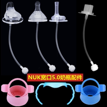 NUK baby bottle accessories hand straw wide diameter glass plastic bottle anti-drop protective cover handle turn straw