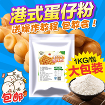 Egg Waffle powder QQ Egg Waffle Powder 1000g Egg Waffle Powder 1kg Hong Kong Egg Waffle machine Commercial egg waffle