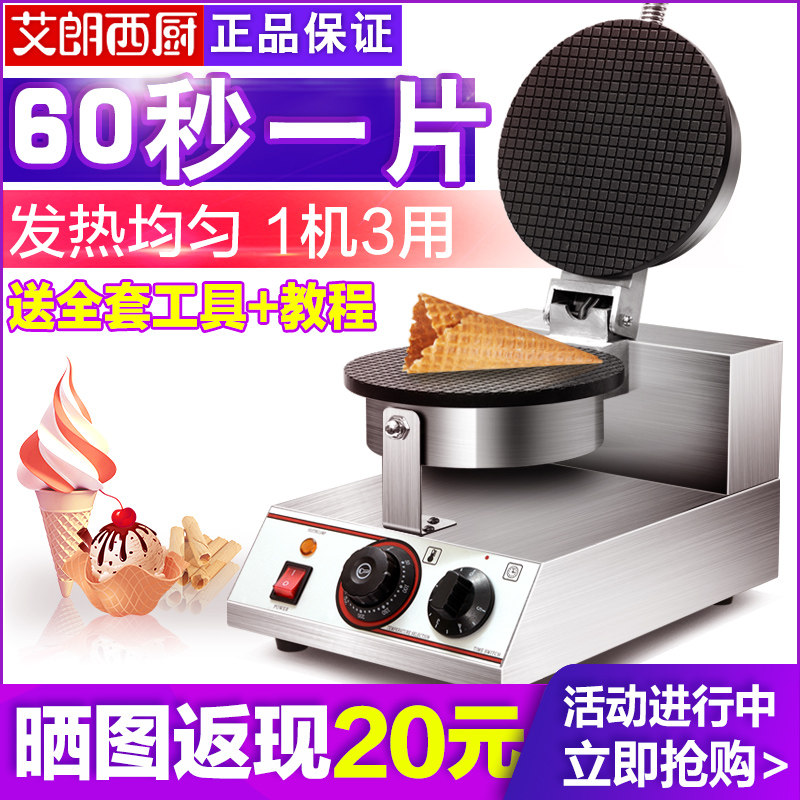 Commercial ice cream leather machine egg cone machine ice cream crispy egg roll machine commercial ice cream chicken egg roll machine crispy