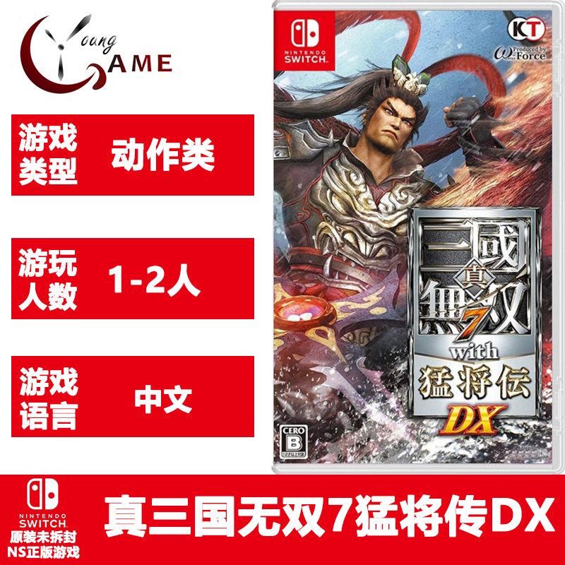 NS genuine game Dynasty Warriors 7 Meng will pass DX Chinese