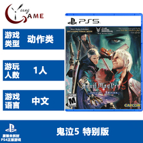 PS5 genuine game ghost weeping 5 special edition Devil May Cry 5 Chinese