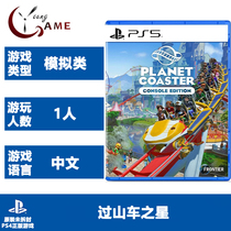 PS5 Genuine Game Cloud Coasters Star Roller-coaster Theme Park Simulation Chinese Version
