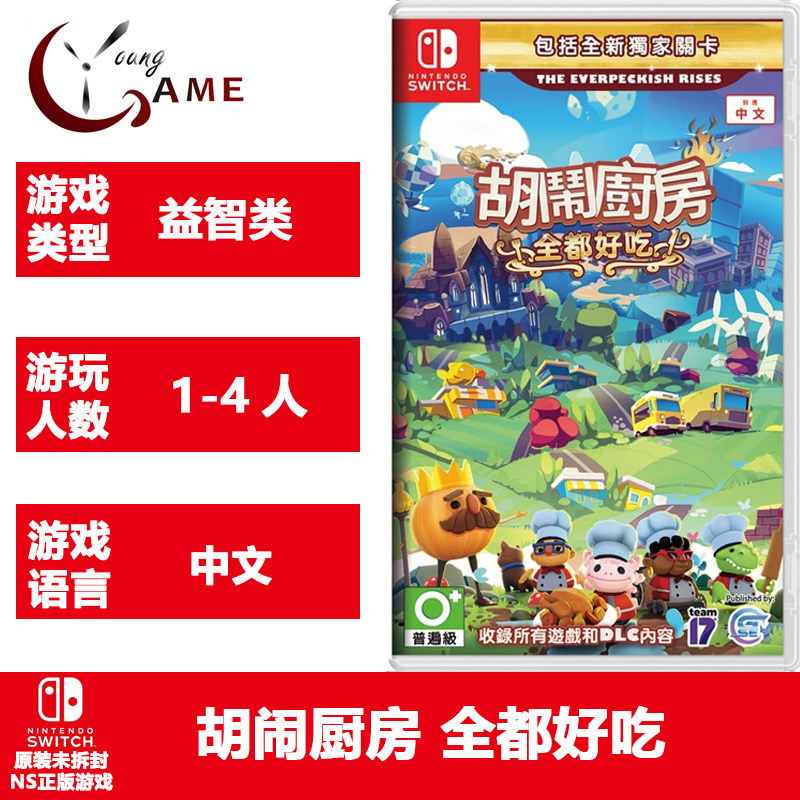 NS genuine game nonsense kitchen all delicious, boiled, parted kitchen, all you can eat 1 2 DLC