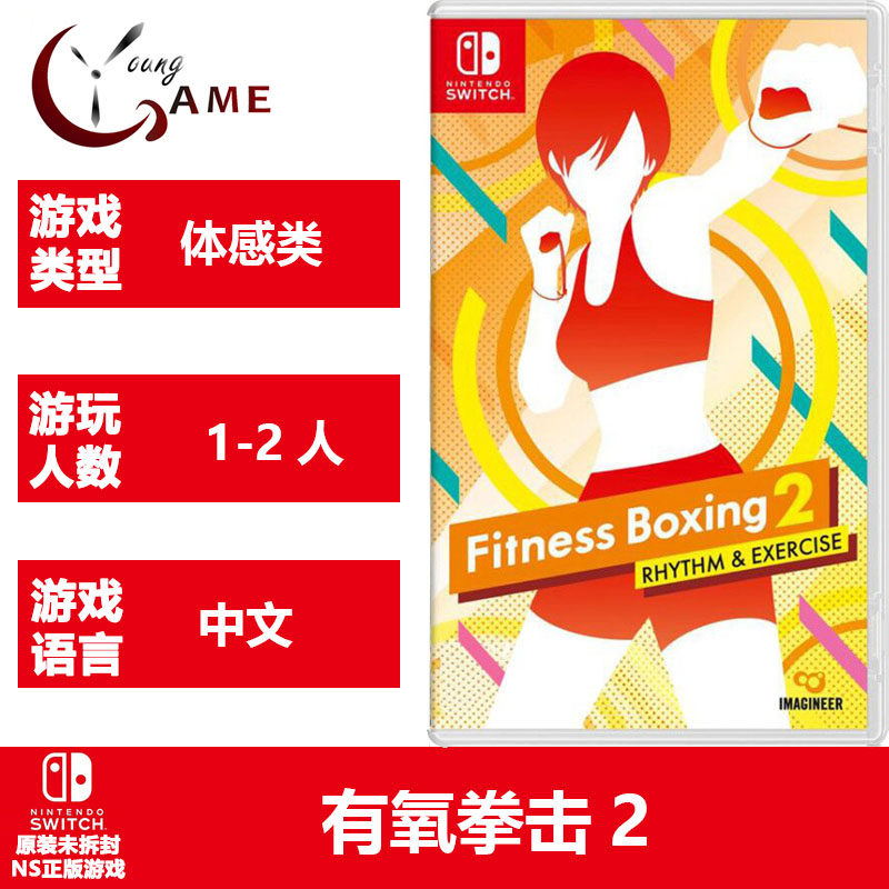 NS genuine game Aerobic Boxing 2 Fit Boxing 2 Fitness Boxing 2 Chinese