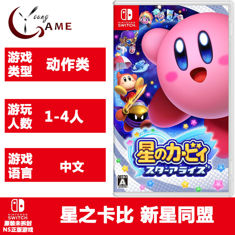 NS genuine game Star Kabi Kirby Nova Alliance party game Chinese spot
