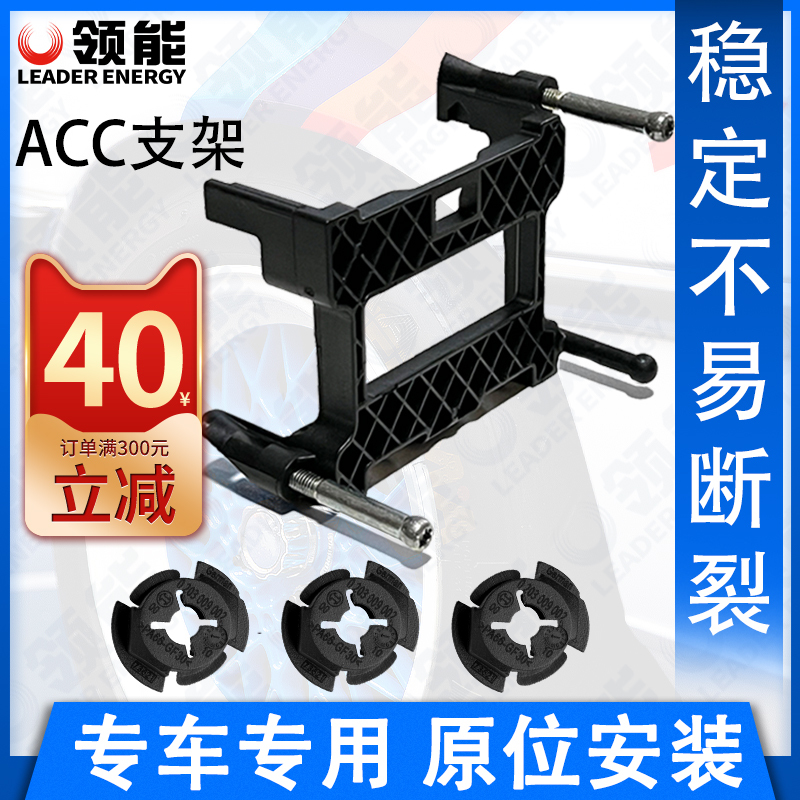 Suitable for Li Auto One Automatic Cruise Control Millimeter Radar Module Mounting Bracket Acc Bracket Clip Fastener, Specifically for the Vehicle