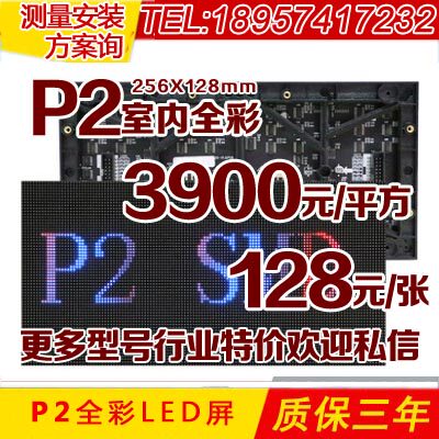 Indoor p2 full-color LED display non-powerful P2 5P2p3p4 high-definition led color large screen unit board