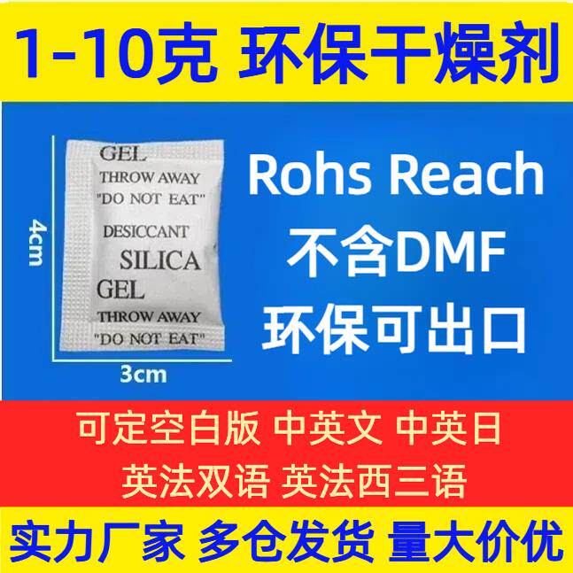 元=10000包1克1g小包服装鞋干燥剂2克3克5克10克不含DMF可