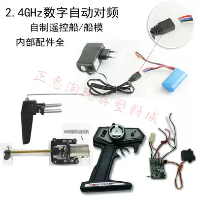 Remote control boat drive set 2 4G wireless electric remote control receiver DIY boat model internal accessories Full 380 motor