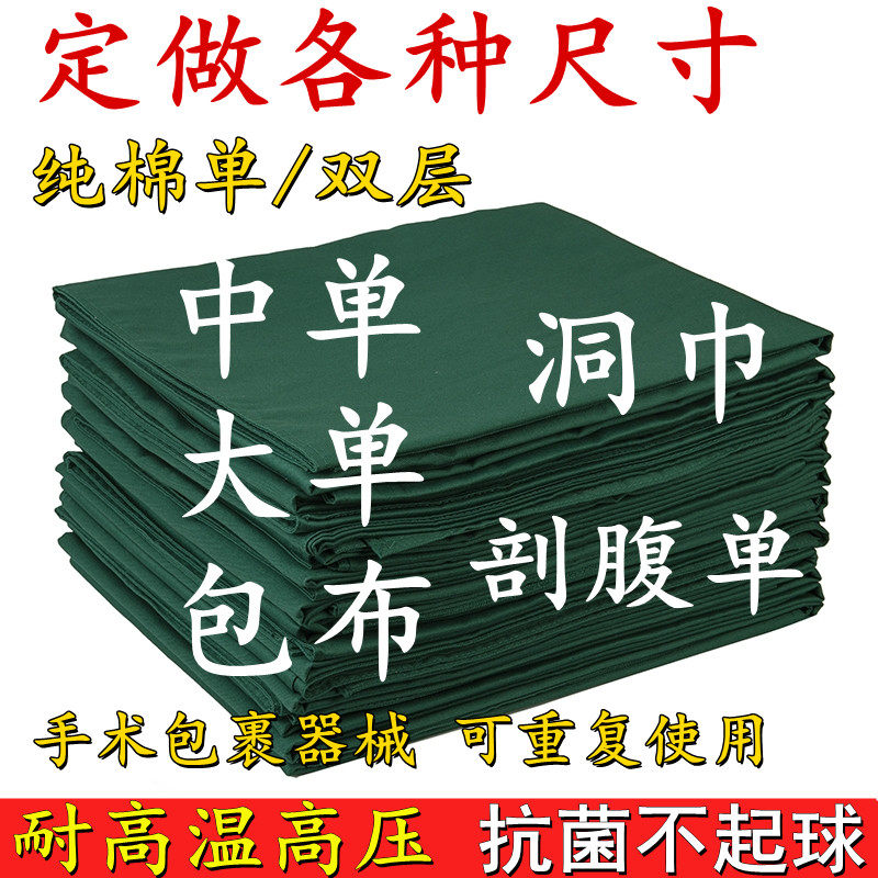 医用手术器械消毒包布 手术洞巾 医院手术室专用大中单双层棉布