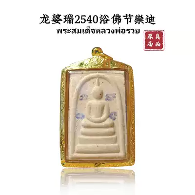 Longbor Rui 2540 Chongdi silver shell with card Thai Buddha brand Buddha statue genuine pendant