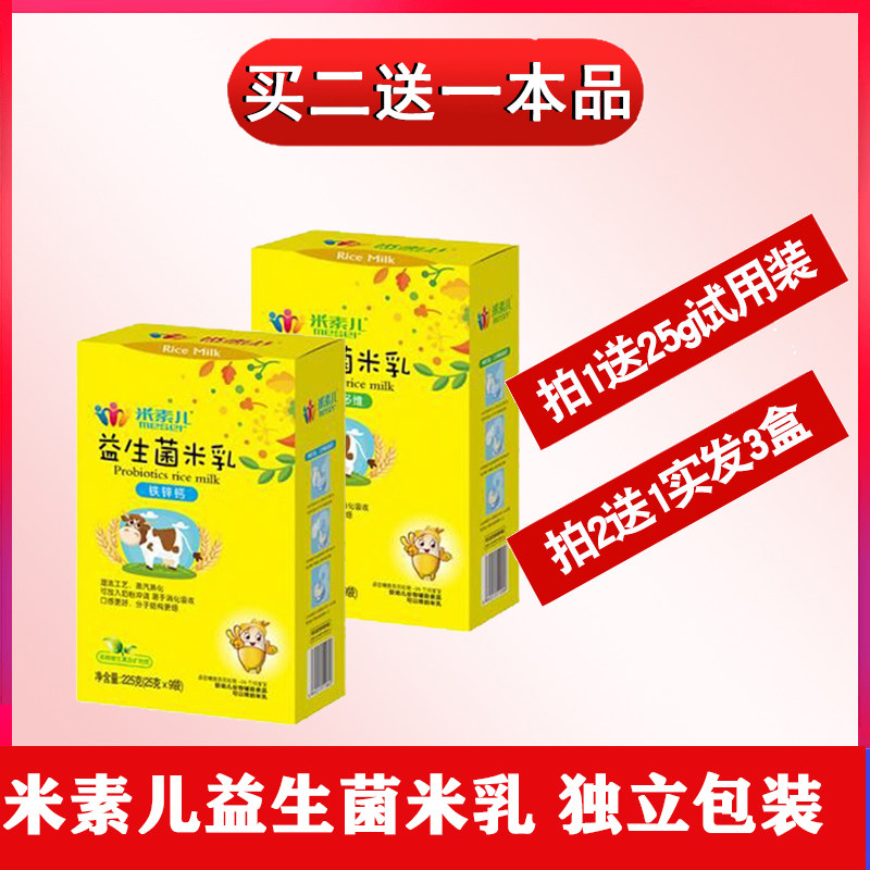 Misoson probiotics rice milk boxed baby nourishing rice flour calcium iron zinc rice burnt children fruit and vegetable multidimensional sub-food