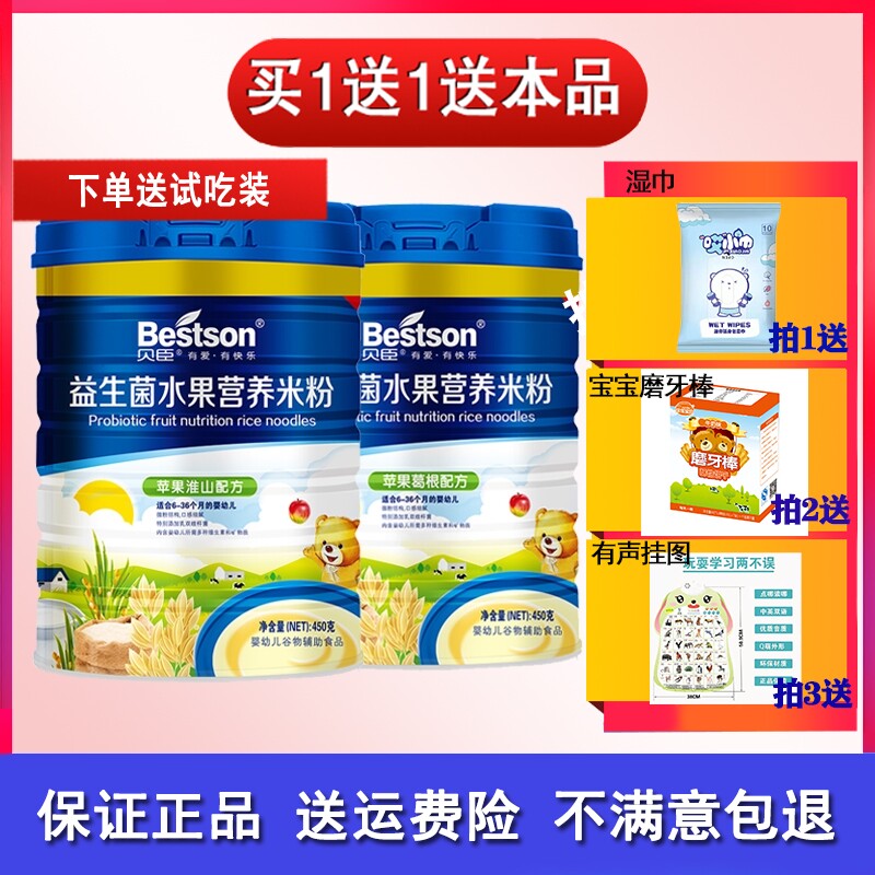 Beichen probiotic fruit rice flour Apple Pueraria lobata baby Huaishan rice paste oats baby nutrition supplement food