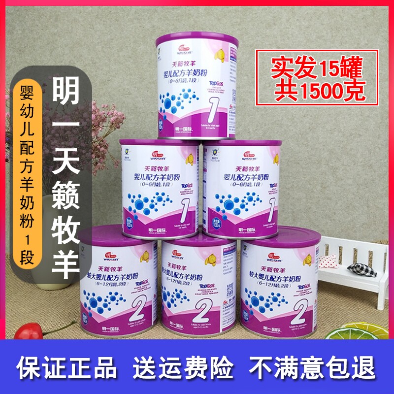 Ming Tian Lai Shepherd Milk Powder 1 Section Small Tens 100g Newborn Baby Test Package Newborn Small Pot Goat Milk Powder