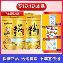 Beichen Xiaomi rice milk rice flour calcium iron zinc baby rice paste DHA infant nutrition cereal food supplement