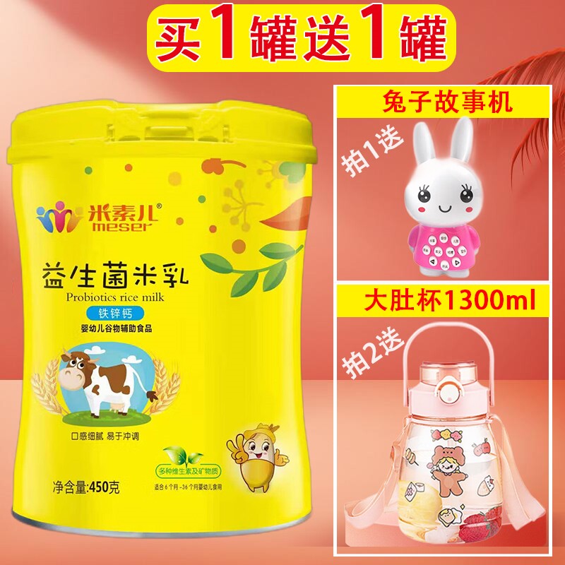 Mexole rice milk probiotic 450 grams of baby nutritional rice powder calcium iron and vegetable and verigible