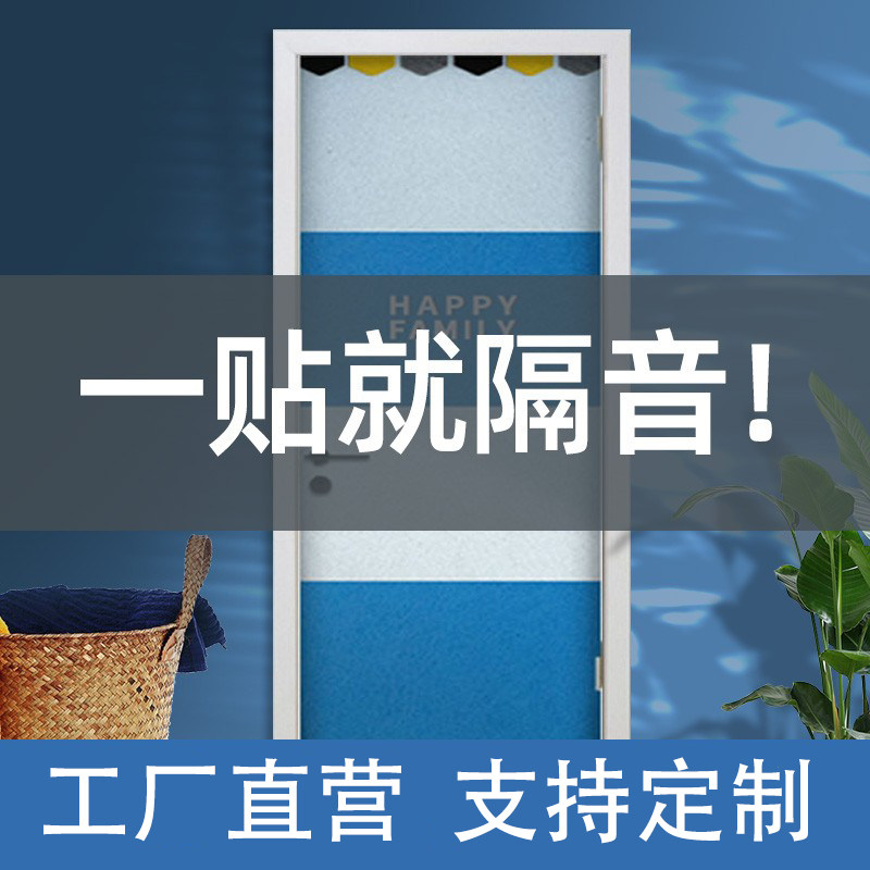 Soundproof door sticker bedroom door soundproof cotton self-adhesive entrance door anti-theft door silent cotton sound insulation board anti-noise wall sticker