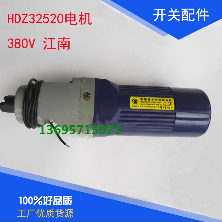 HDZ32520 Breaker Special Series Excitation Motor Positive Tedli Force West DW17 Switch Motor 250W 380V
