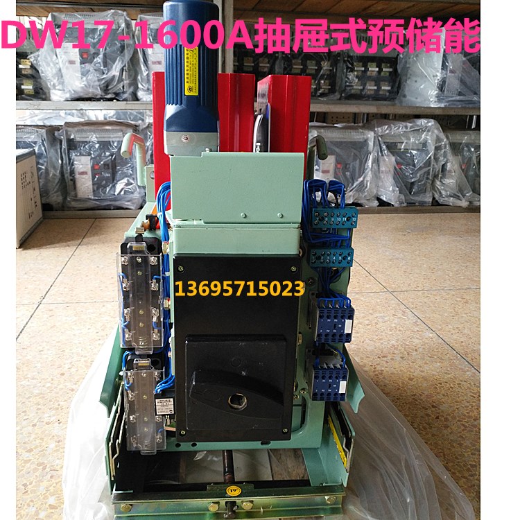 Shanghai People's DW17-1600A (ME) Mighty Breaker Electric Pre-Energy Storage Drawer